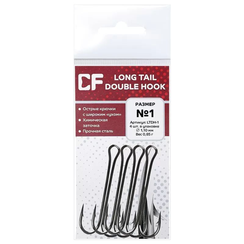 Двойные крючки CF Long Tail Double Hook №1 4шт. #1