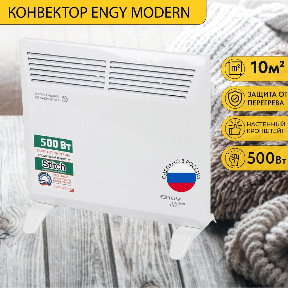 Конвекторный обогреватель для дома электрический, настенный/напольный 500 Вт Engy Modern EN-500, белый #1