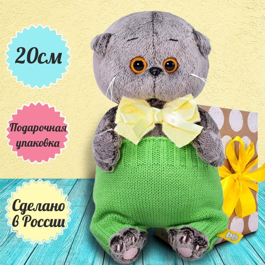 Мягкая игрушка 20см BUDI BASA кот Басик BABY в вязаных штанишках (BB-083)