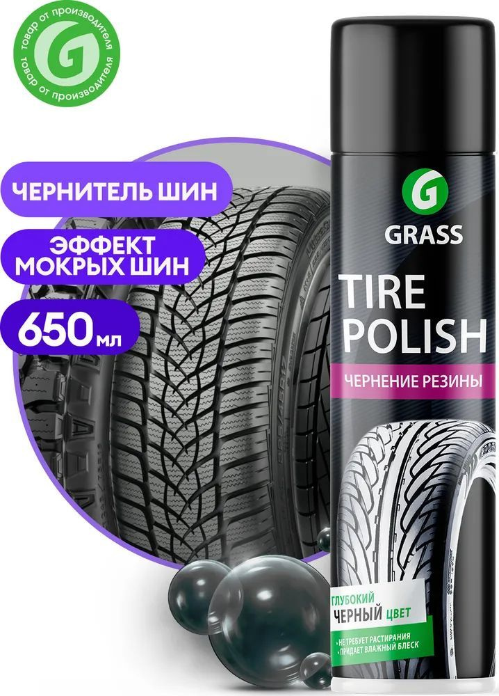 GRASS Чернитель шин "Tire Polish" (аэрозоль 650 мл) #1