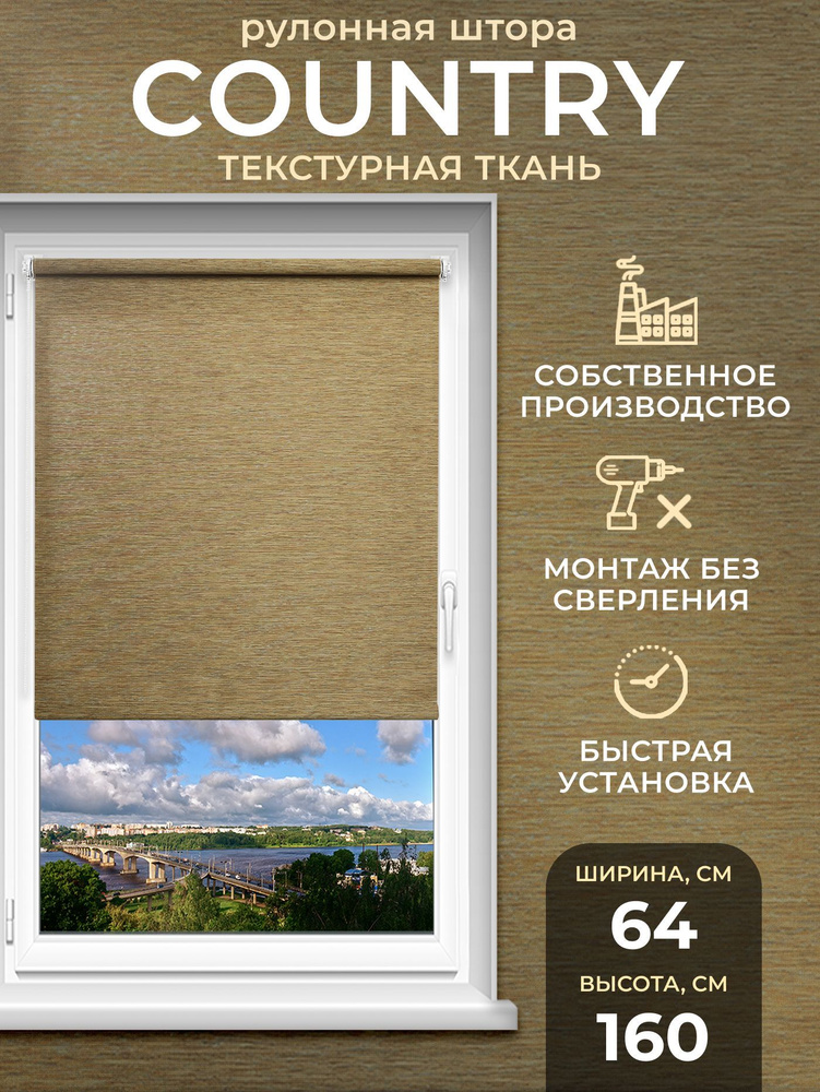 LmDecor Рулонные шторы 64х160 см #1