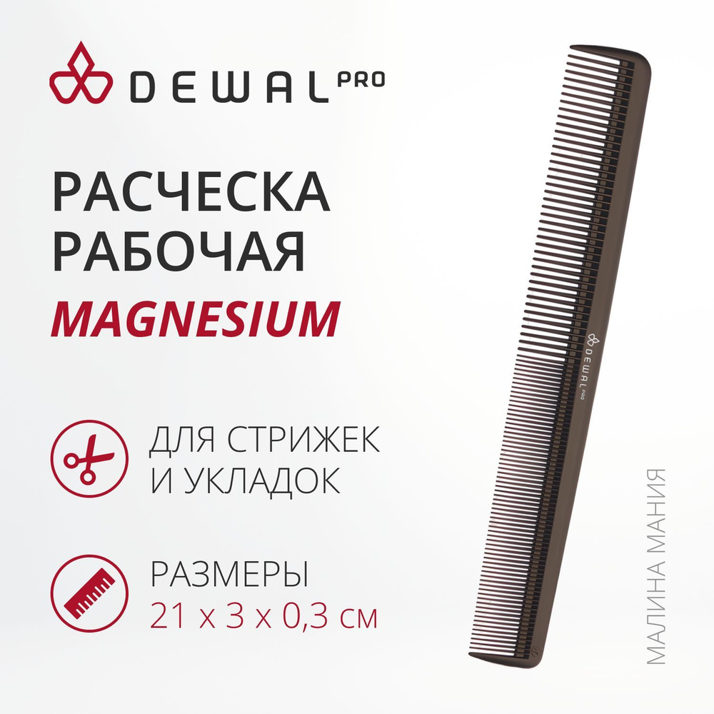 DEWAL Рабочая расческа MAGNESIUM для волос комбинированная, широкая, черная, 20,7 см.  #1