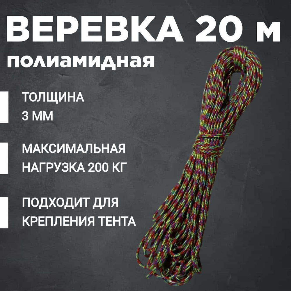 Веревка для тента, бельевая 20 м, 3 мм Две Сосны #1