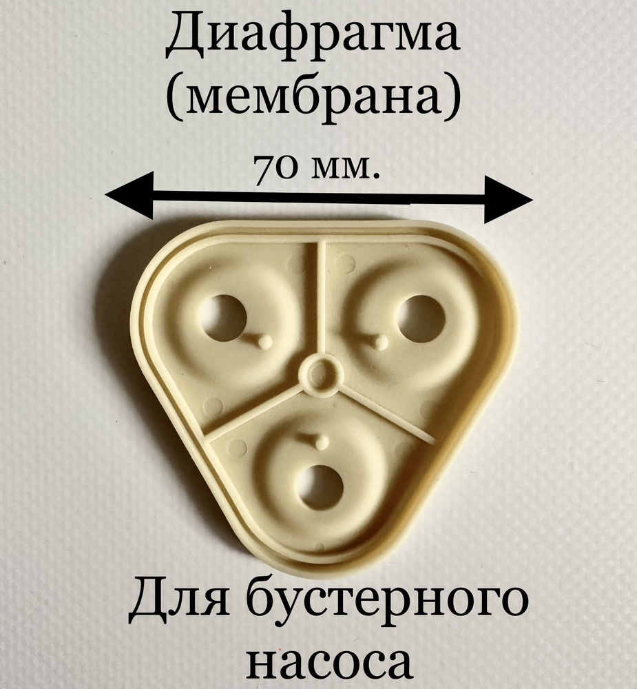 Диафрагма (мембрана) для поршня бустерного насоса 70 мм. #1