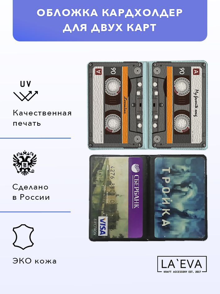 Обложка кардхолдер Casette на две карты и для проездного билета  #1