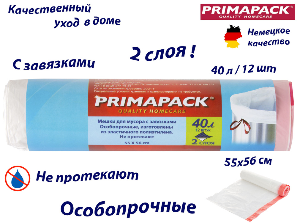 PrimaPack Мешки для мусора 40 л, 12 шт #1