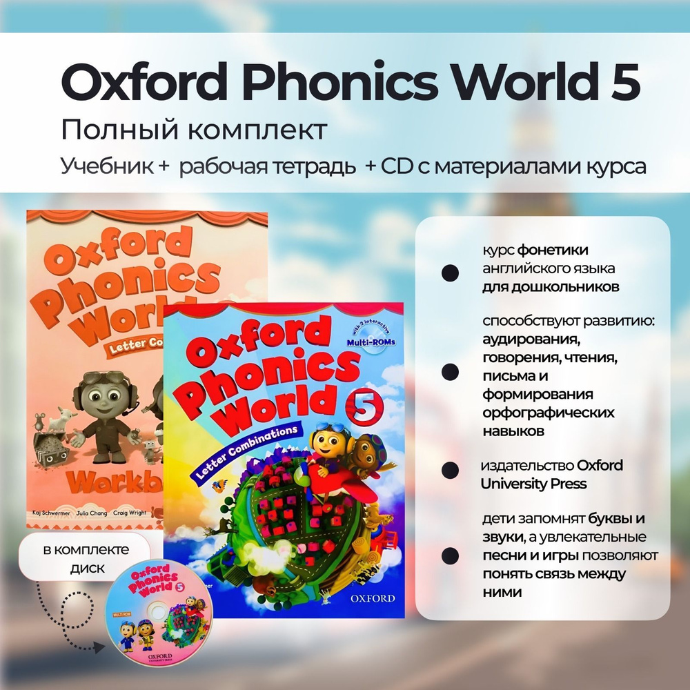 Oxford Phonics World 5 Level 5 комплект Student Book + Workbook + CD #1