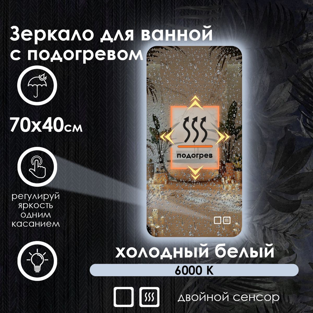 Maskota Зеркало для ванной "lexa с подогревом, контурной подсветкой на стену, холодный свет 6000k", 40 #1