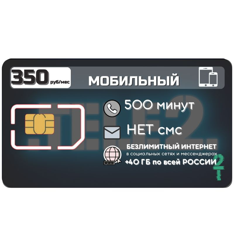 SIM-карта Сим карта Безлимитный интернет в соц. сетях и мессенджерах 350 руб. в месяц 40 ГБ для любых #1