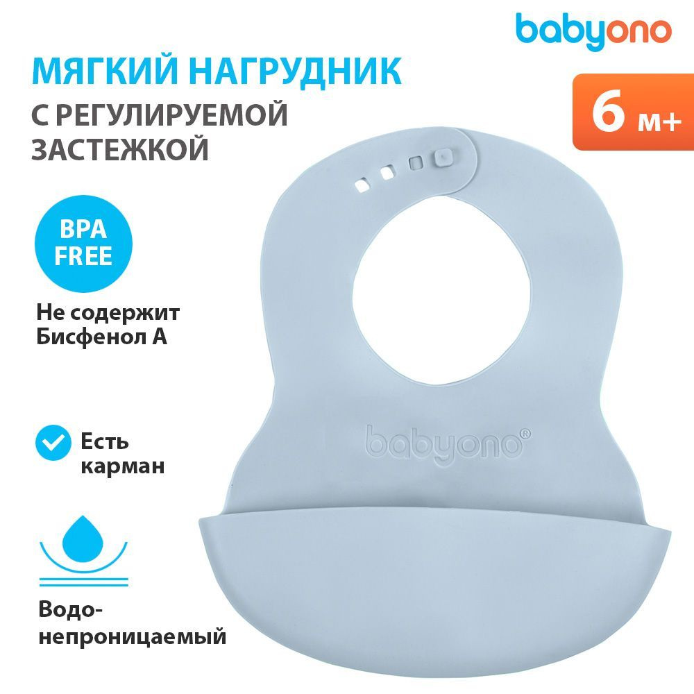 Babyono Мягкий нагрудник с карманом и регулируемой застежкой, 6м+  #1