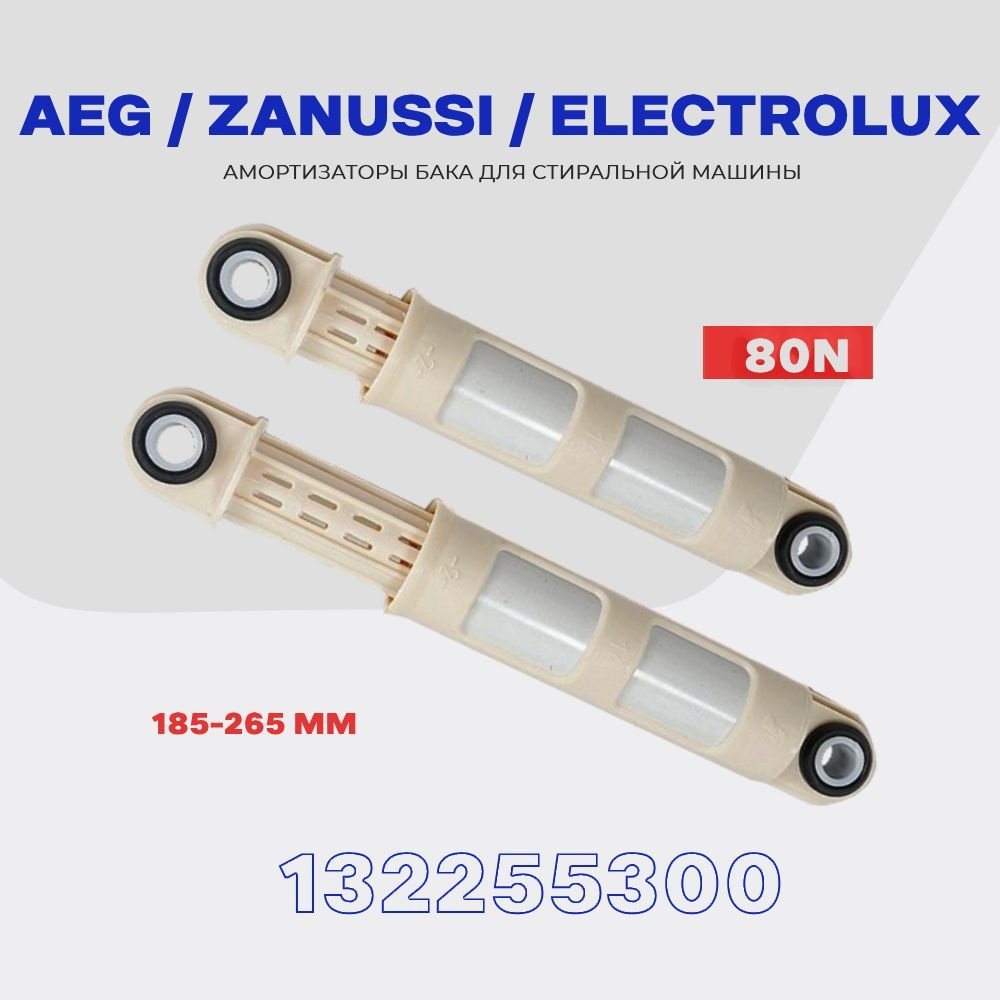 Амортизаторы для стиральной машины Zanussi Electrolux AEG 132255300 (1322553015) 80N / 185-260 мм / Комплект #1