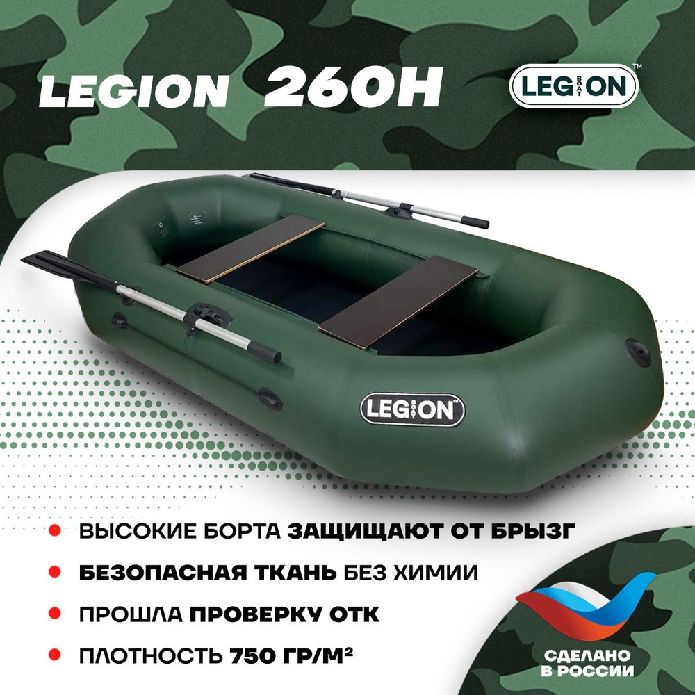 LEGION Лодка, 260 см,  #1