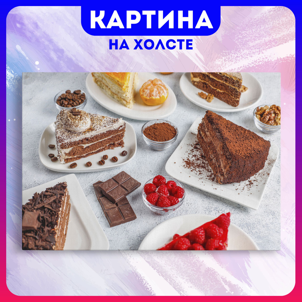 Картина на холсте на кухню сладости торт cake еда для кухни (1) 70х100 см -  купить по низкой цене в интернет-магазине OZON (1160669877)