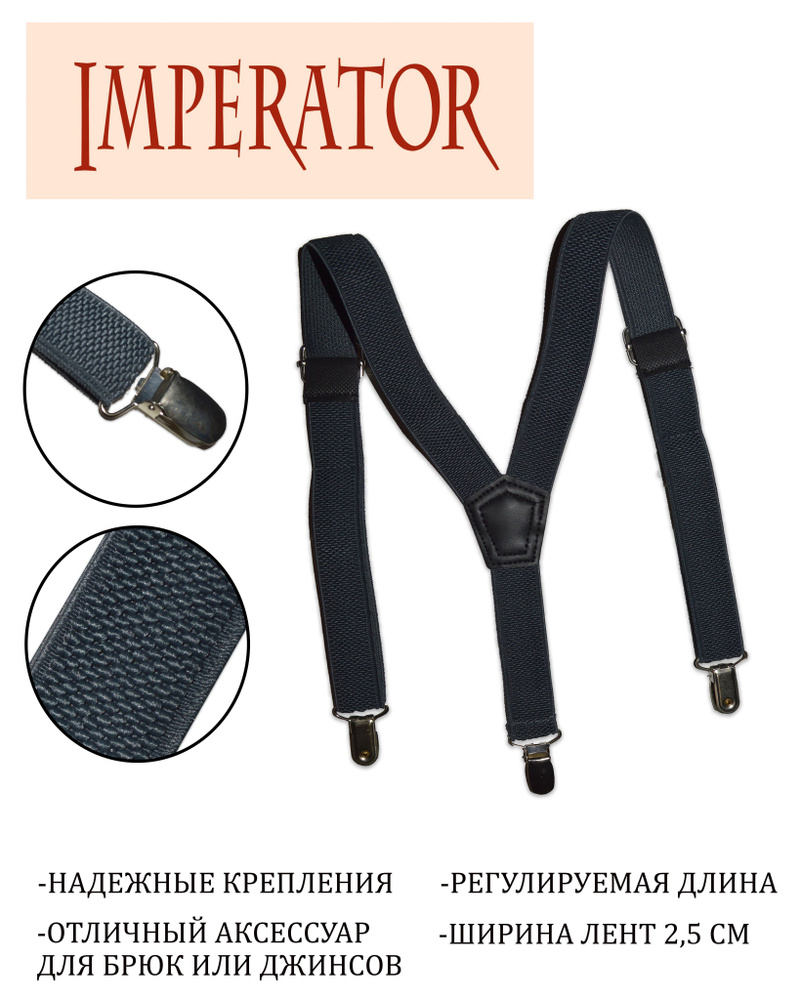 Imperator Подтяжки #1