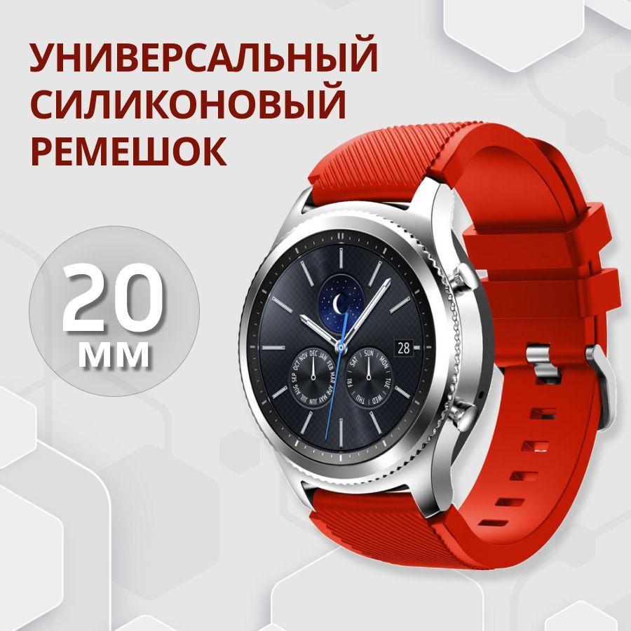 Универсальный силиконовый ремешок для Samsung Galaxy Watch Active 2, Samsung Galaxy 42 mm, Honor Watch #1