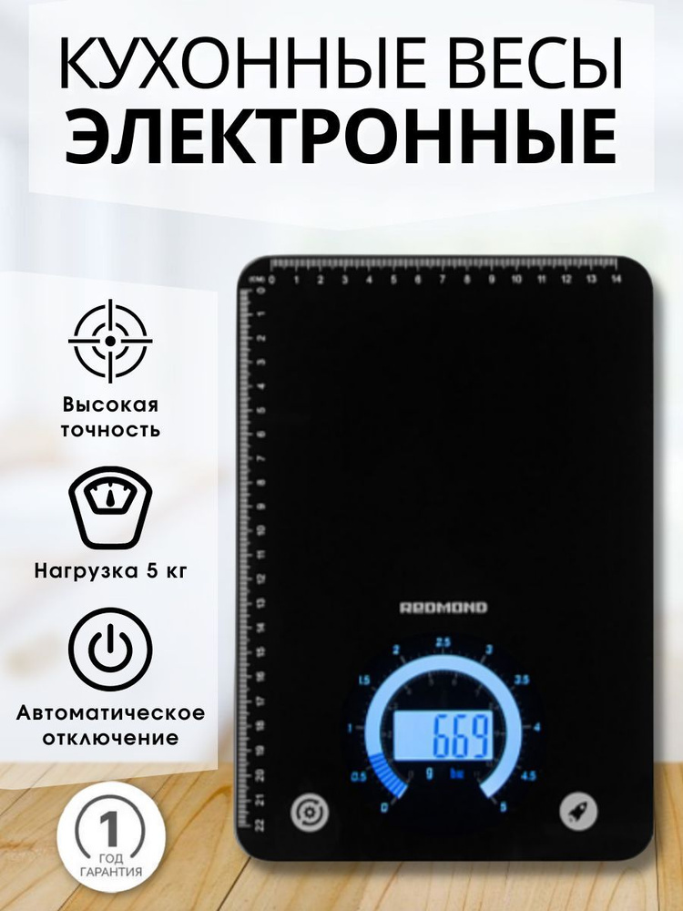 REDMOND Электронные кухонные весы RS-760, черный #1