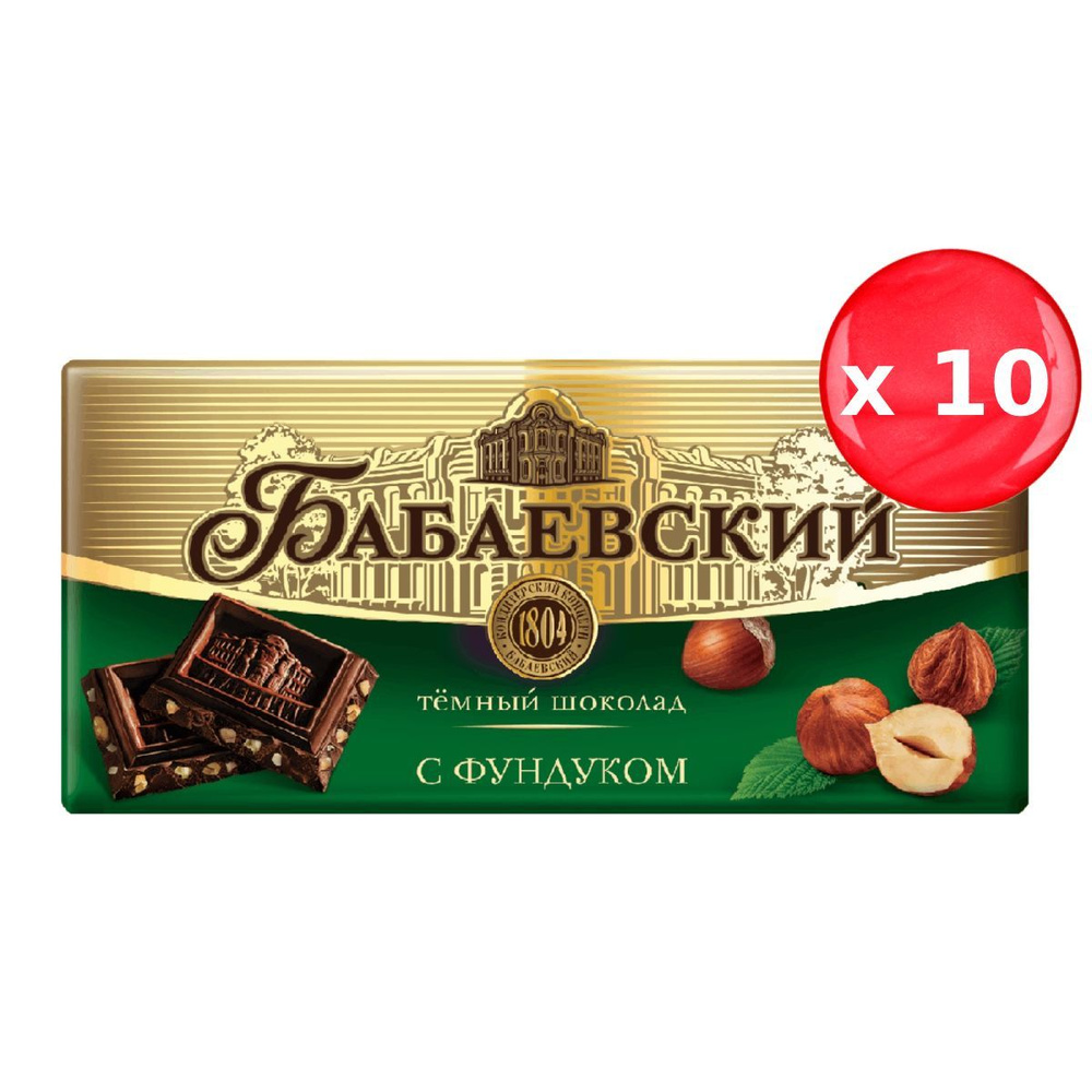 Шоколад Бабаевский темный с фундуком 90г, набор из 10 шт. #1