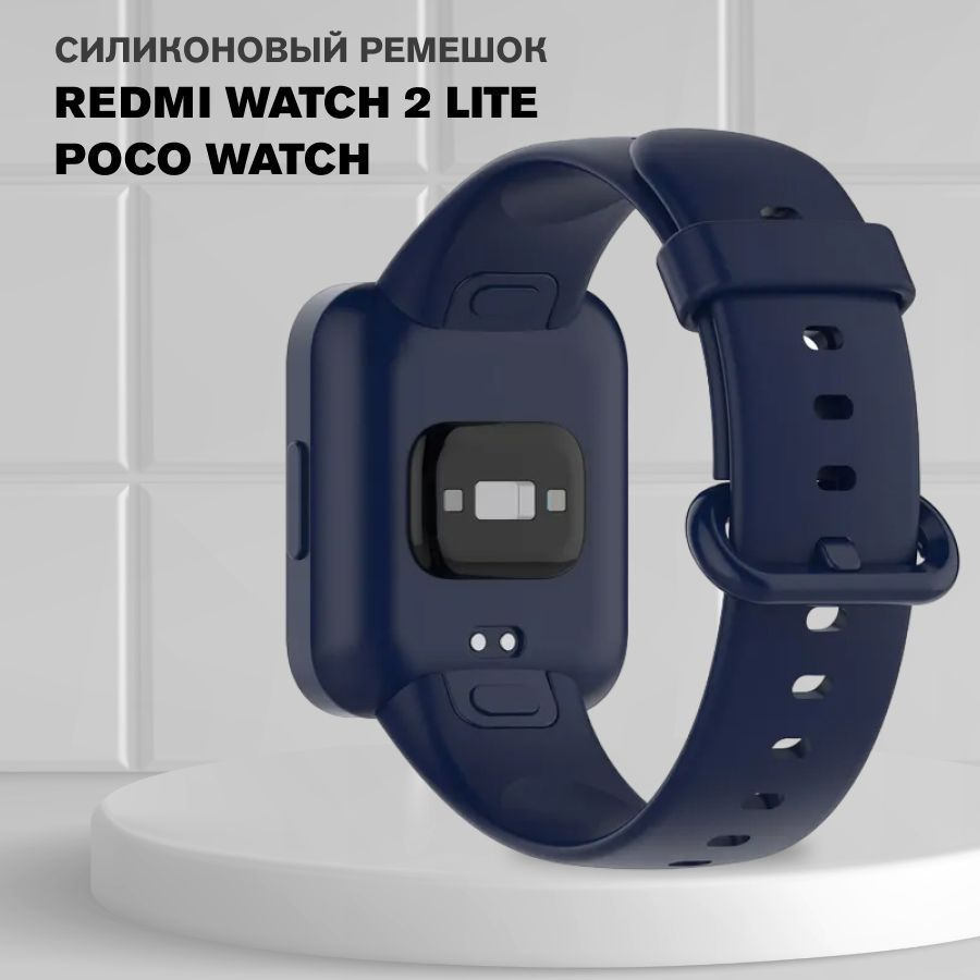 Силиконовый ремешок для Xiaomi Redmi Watch 2 Lite, POCO Watch / Ремешок для смарт-часов Сяоми Редми Вотч #1