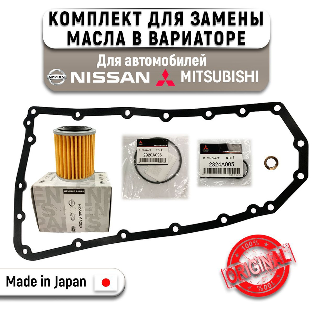 Комплект для замены масла в вариаторе (фильтр, прокладка, кольца) Nissan X-Trail T31 Qashqai J10 Teana #1