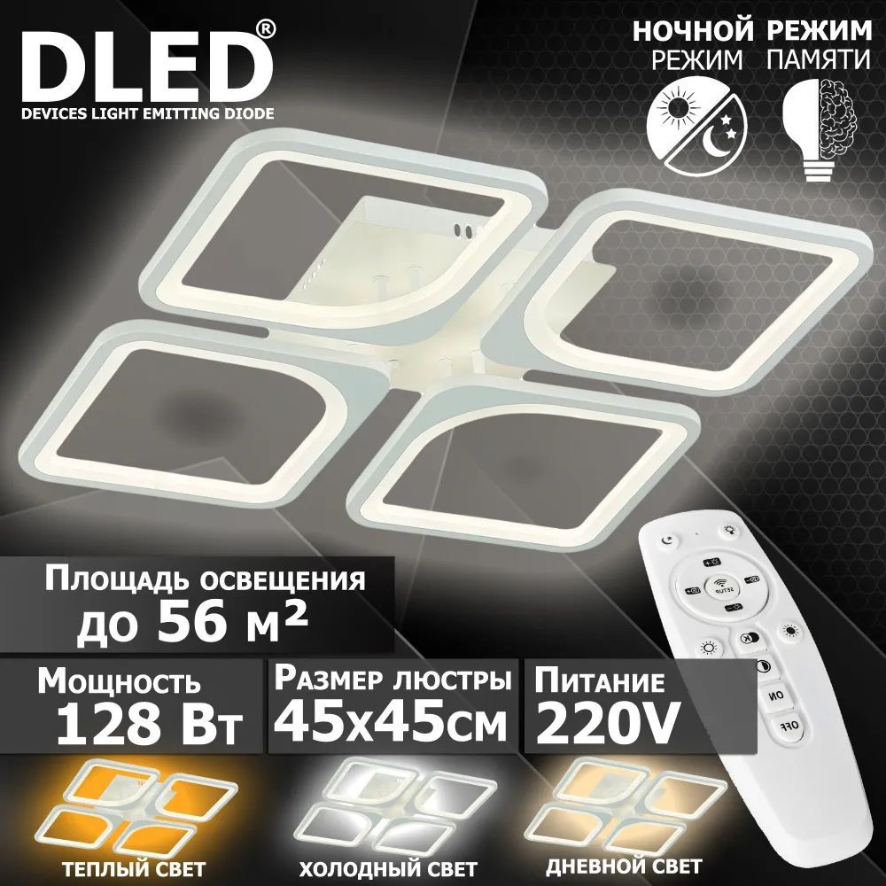 DLED Люстра потолочная, LED, 128 Вт #1