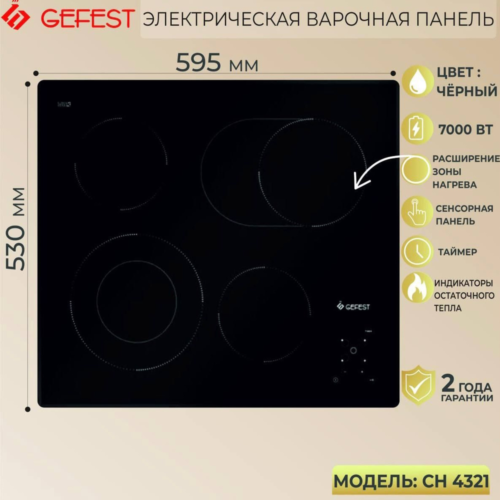 Gefest Электрическая варочная панель ЭС В СН 4231, черный #1