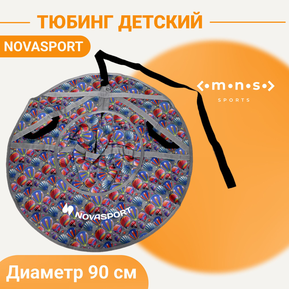 NovaSport Тюбинг, диаметр: 90 см #1