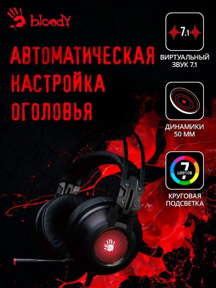 Наушники игровые A4Tech Bloody G525 черный, большие, проводные, с микрофоном  #1