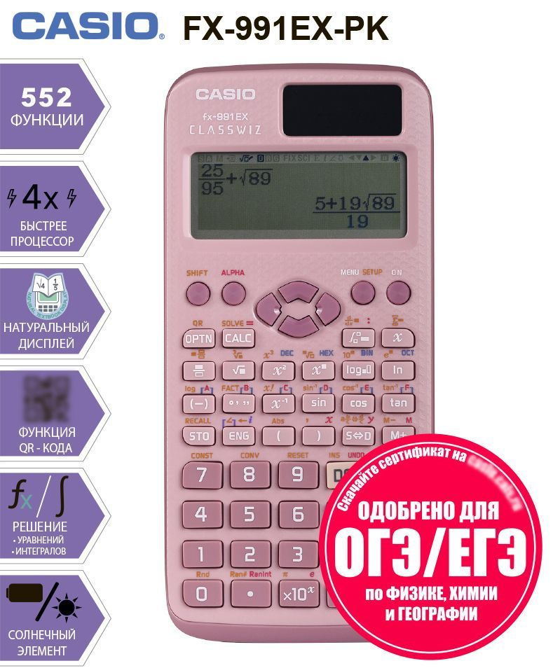 калькулятор НЕПРОГРАММИРУЕМЫЙ CASIO FX-991EX, 552 функции, сертифицирован для ЕГЭ  #1