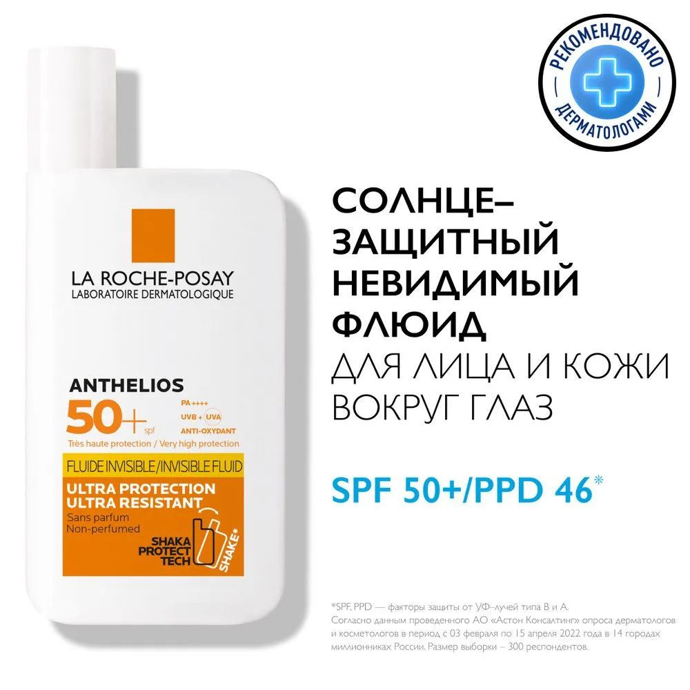 La Roche Posay Anthelios Shaka Fluide SPF 50+ солнцезащитный крем-флюид для лица и кожи вокруг глаз, #1