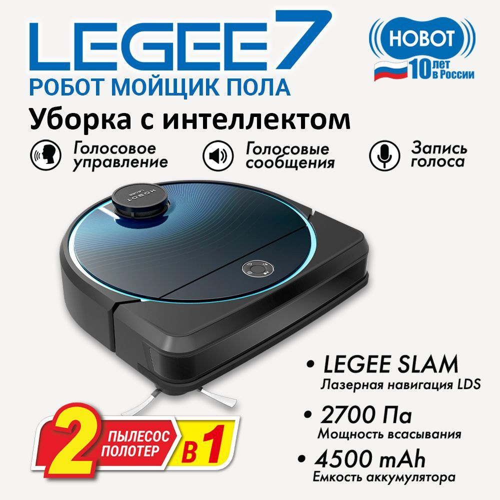 Робот-мойщик полов Hobot Legee 7