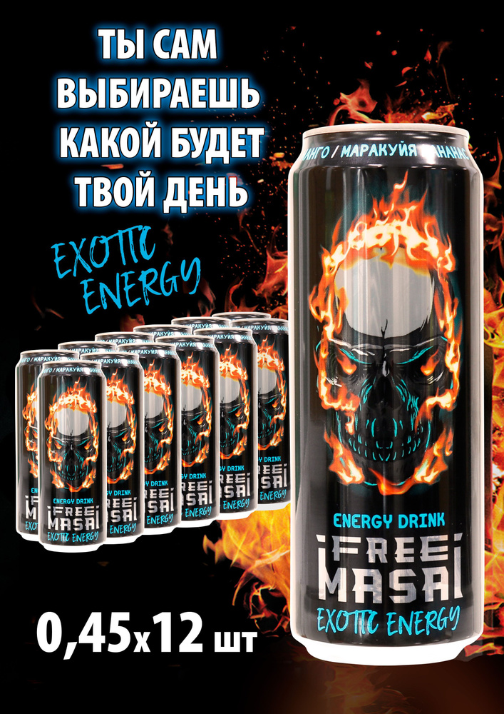 Энергетический напиток FREE MASAI EXOTIC ENERGY 0,45 л - 12 шт #1