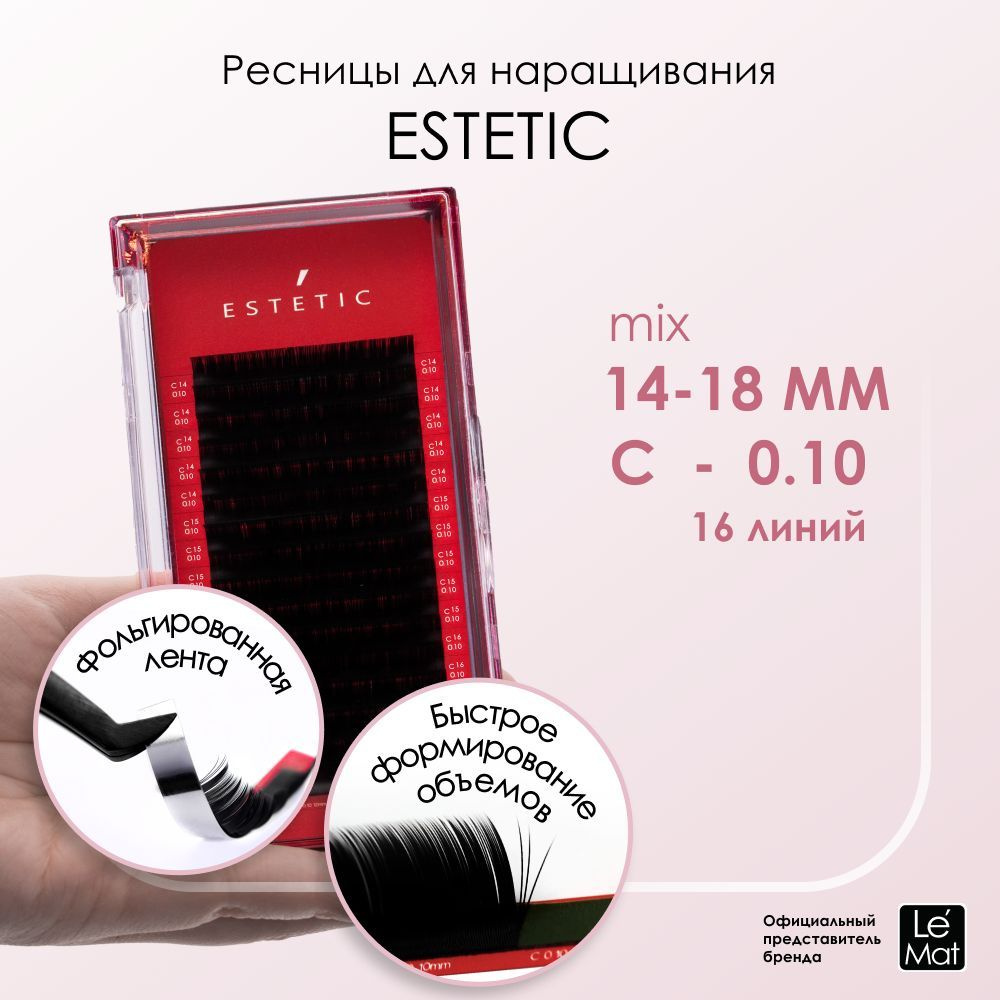 Le Maitre ресницы для наращивания черные Le Mat "Estetic" 16 линий C 0.10 MIX 14-18 mm  #1