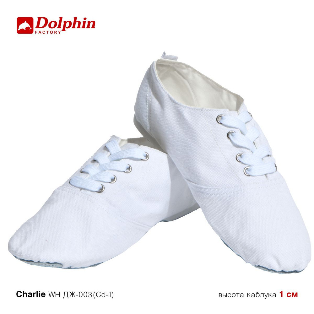 Джазовки Dolphin Factory - купить с доставкой по выгодным ценам в ...