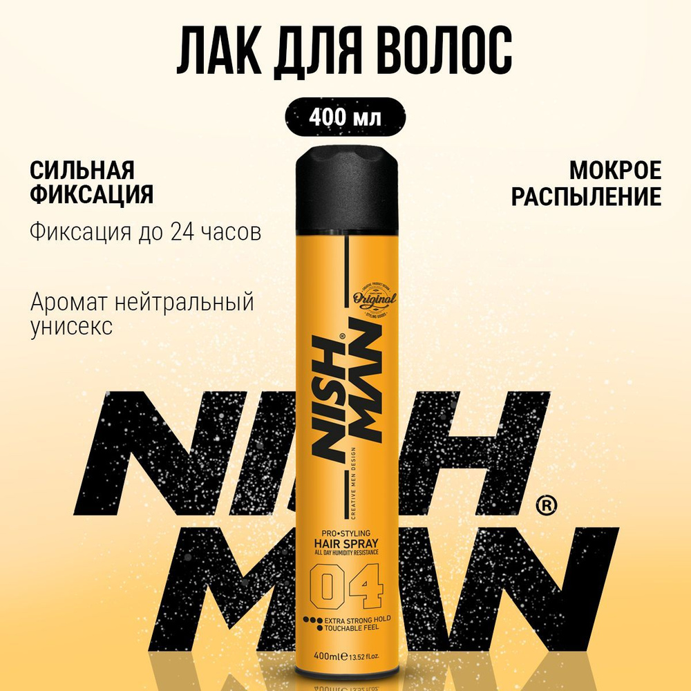 Лак для укладки волос NISHMAN, 400мл #1