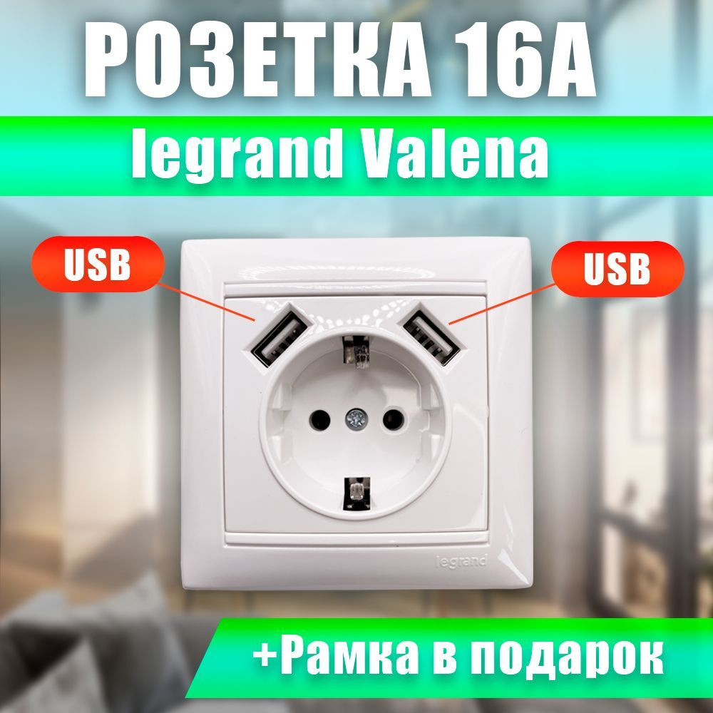 Розетка с USB белая Legrand Valena 774219 #1