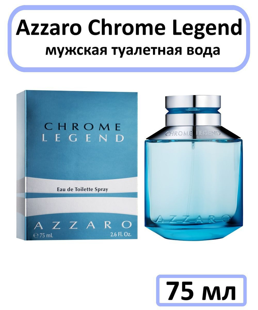 Azzaro Chrome Legend Туалетная вода 75 мл #1