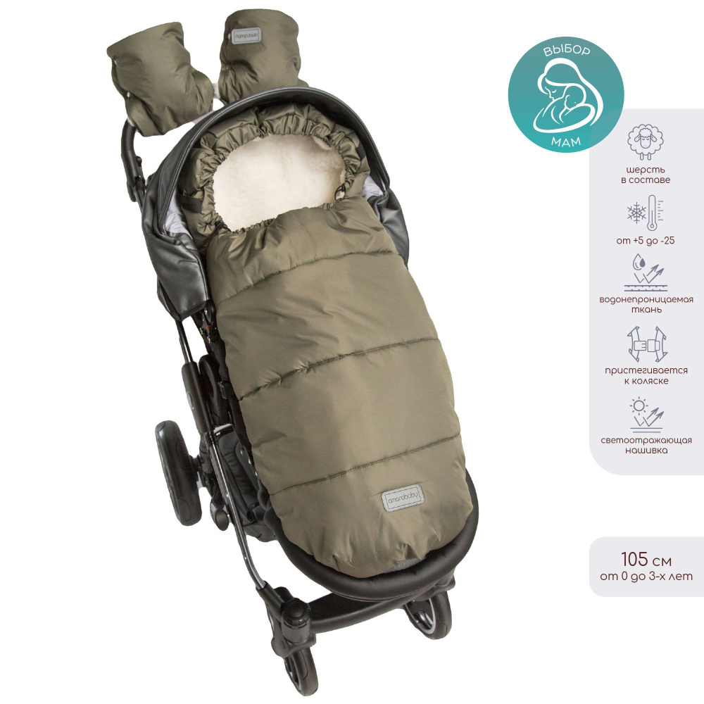 Конверт в коляску зимний меховой на выписку для новорожденного AMAROBABY Snowy Travel Хаки, 105 см.  #1