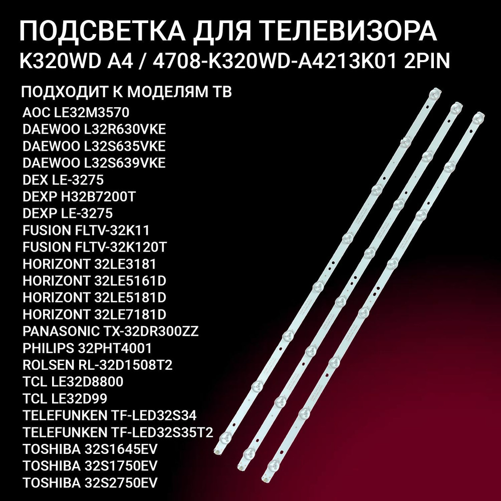 LED подсветка 4708-K320WD для ТВ 32" модели 32LE3181 TF-LED32S34 32LE7181D L32R630VKE LE-3275 RL-32D1508T2 #1