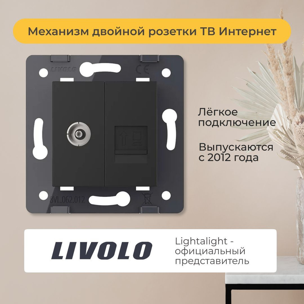 Механизм двойной розетки Livolo ТВ Интернет (C7-1VC-12) #1