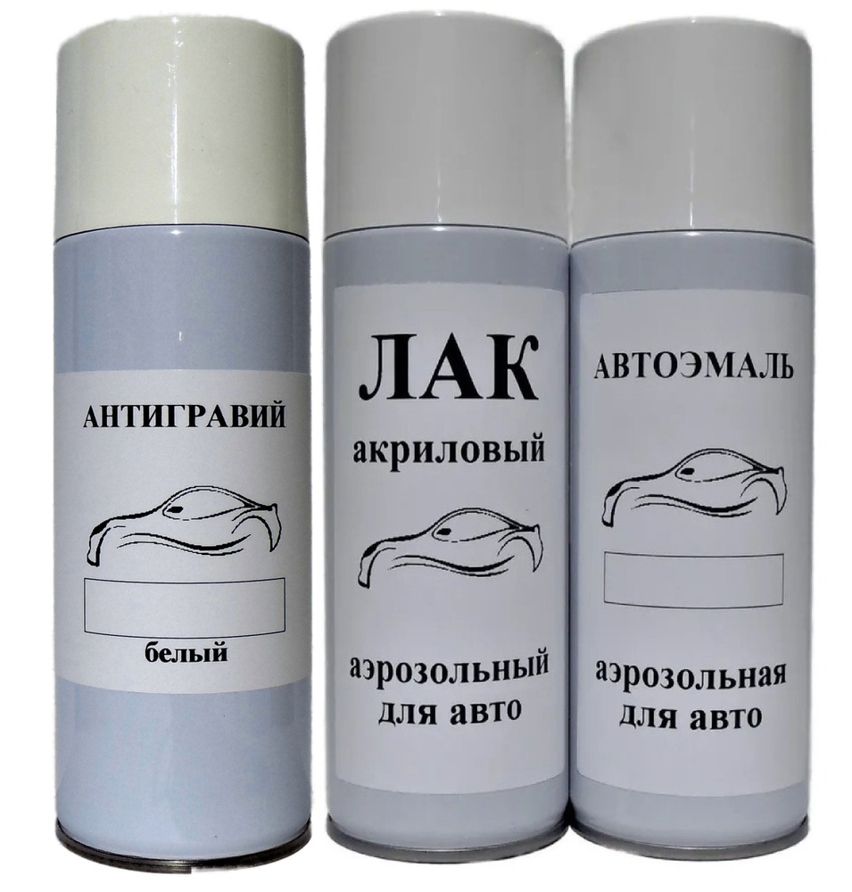 LY9C/T9 Ibis White Clearcoat для Audi, БЕЛ-АНТ + краска + лак аэрозоль ,в комплекте три баллона по 520 #1