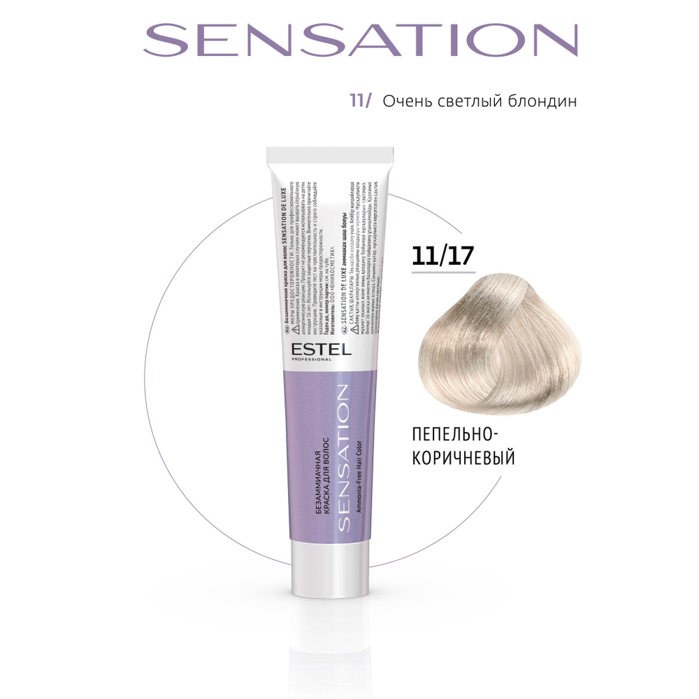 ESTEL PROFESSIONAL Безаммиачная краска для волос DE LUXE SENSATION 11/17 очень светлый блондин пепельно-коричневый #1