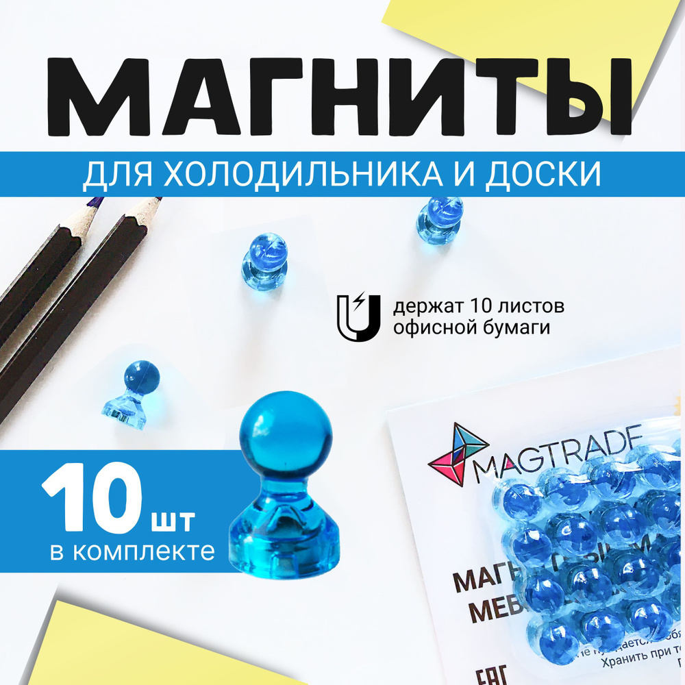 Прозрачный магнит для магнитной доски Пешка Magtrade 17х11 мм, синего, 10 шт.  #1