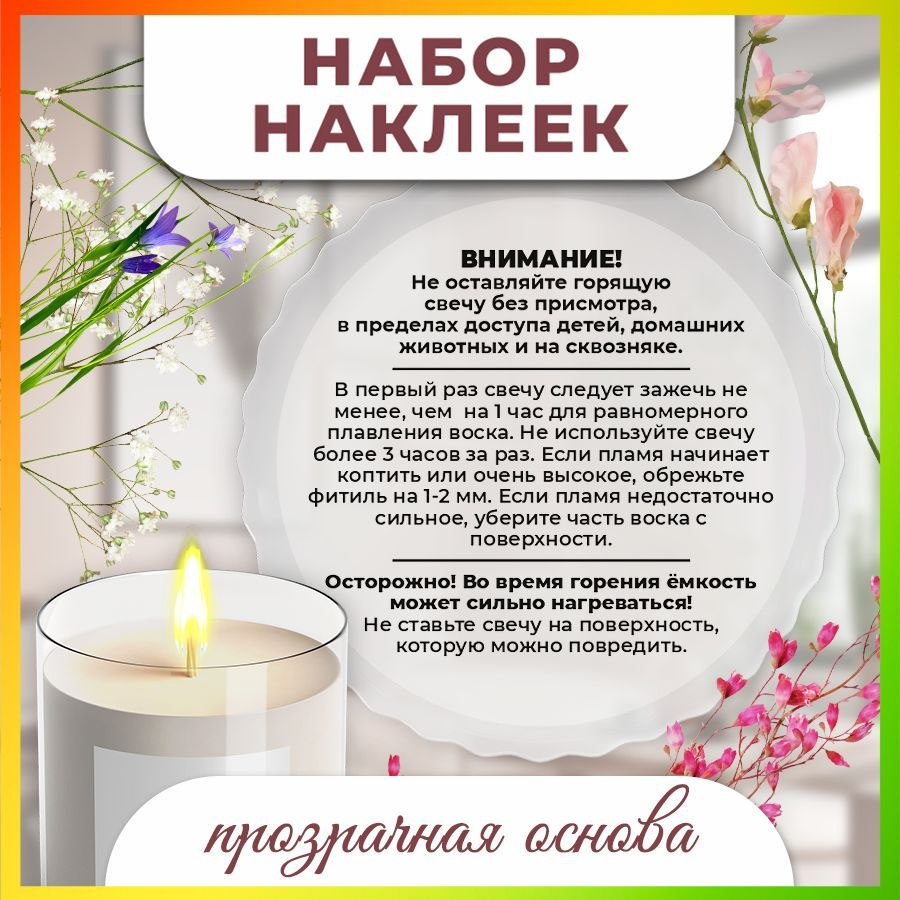 Наклейки, Этикетки для свечей, наклейки на упаковку, набор стикеров 60 штук, 4,5 см  #1