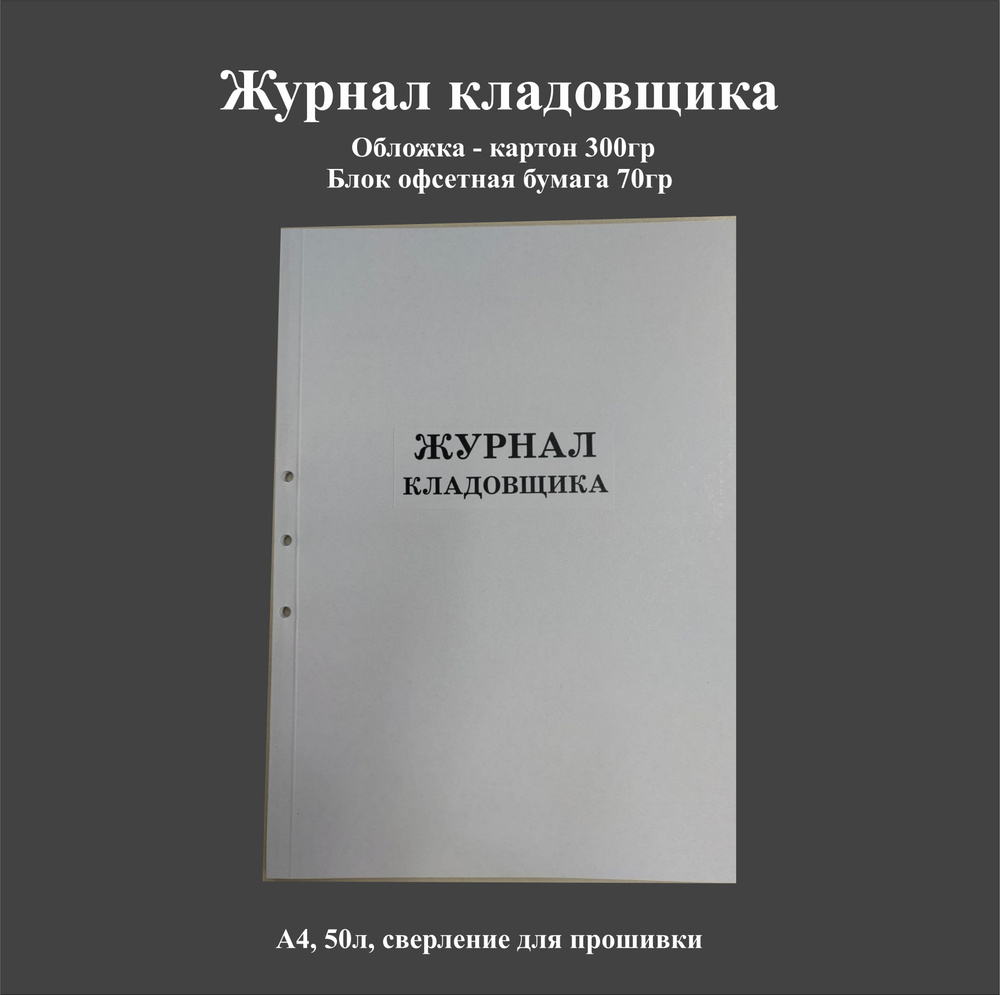 Полиграфист Книга учета A4 (21 × 29.7 см), 1 шт., листов: 50 #1