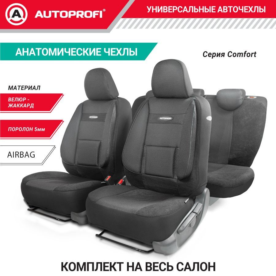 Autoprofi Автомобильный чехол на Передние сиденья, Задние сиденья, Жаккард, Велюр искусственный, 11 шт. #1