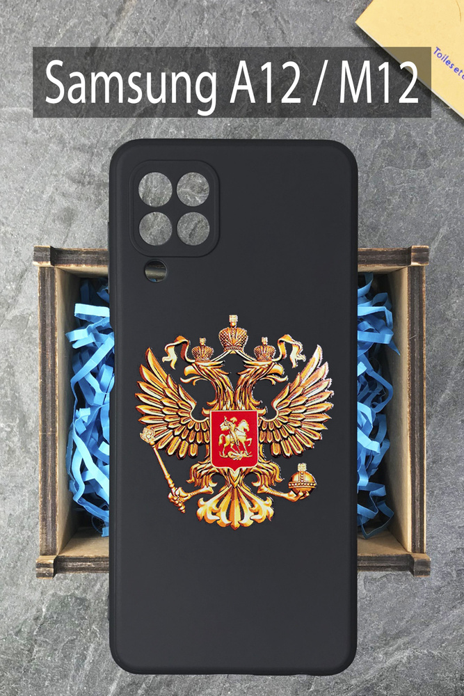 Силиконовый чехол Герб классический для Samsung A12 / M12 на Самсунг ...