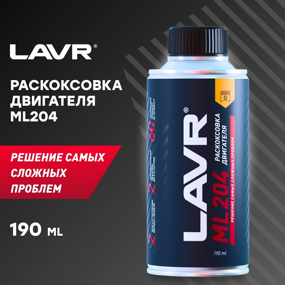 Раскоксовка двигателя LAVR - купить по выгодным ценам в интернет ...