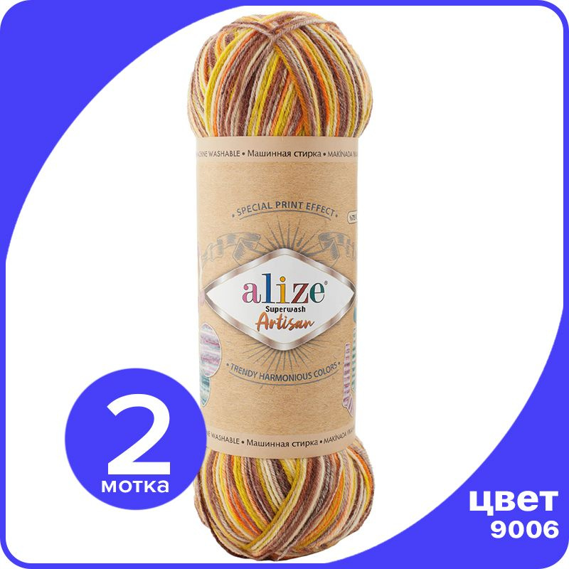 Пряжа Alize Superwash ARTISAN - 9006 - 100 г x 420 м - 2 шт / Ализе Супервош Артисан  #1