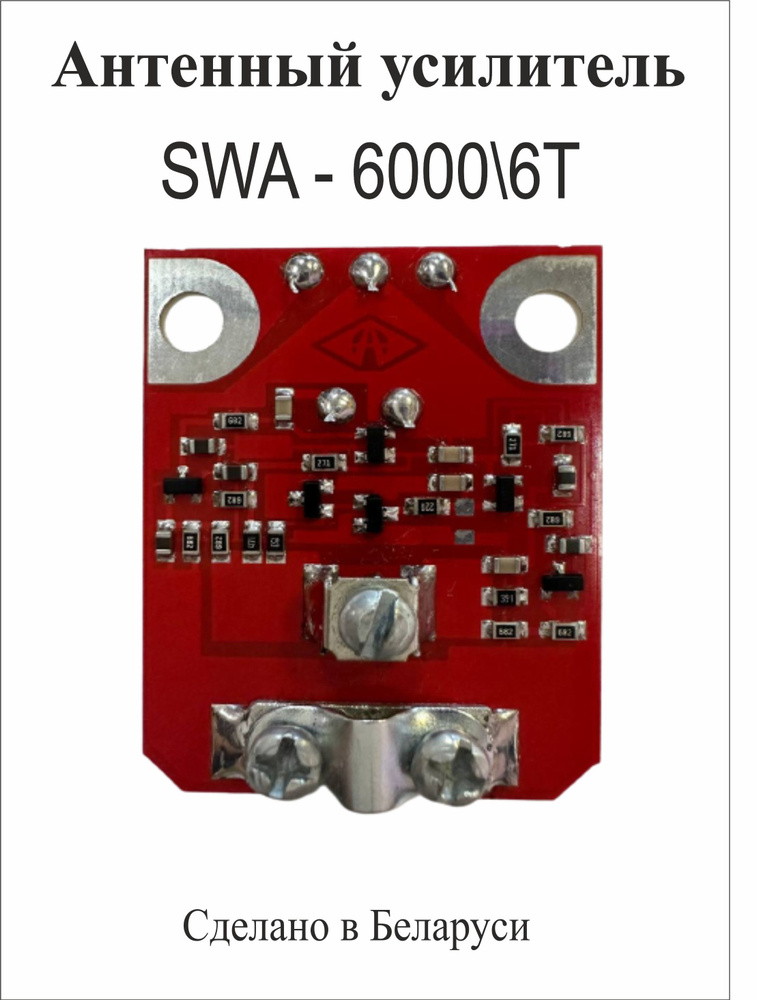 Усилитель телевизионный SWA-6000 #1