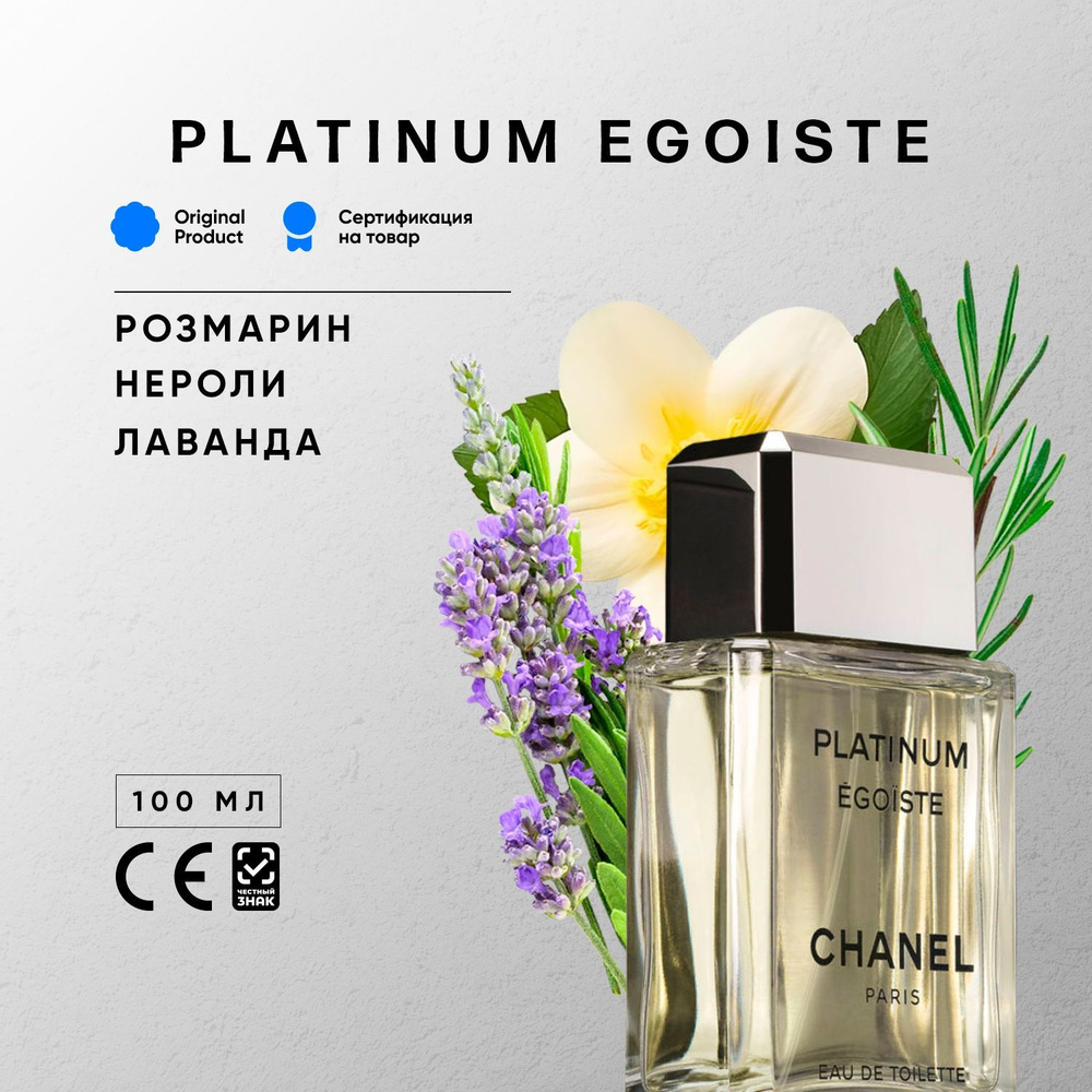 Chanel Platinum Egoiste 100мл Туалетная вода #1